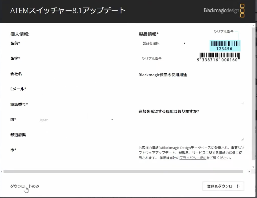 Blackmagic Design ATEMスイッチャー8.1のダウンロードページ。「ダウンロードのみ」ボタンが表示されている
