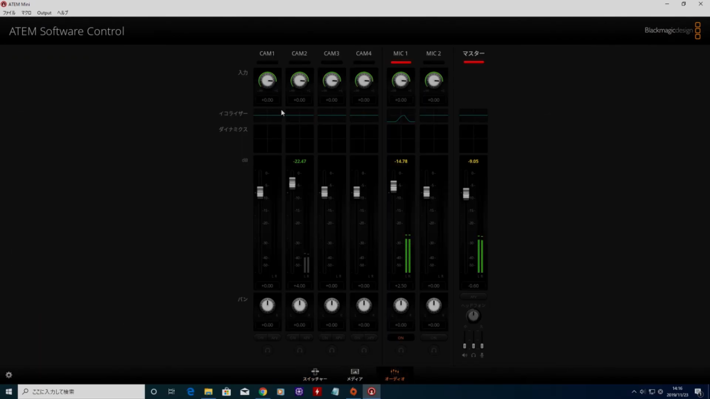 ソフトウェアコントロールのオーディオ機能・カメラごとのFaderとGainつまみが付いている。
Mic1とマスターのレベルメーターがふれている。
