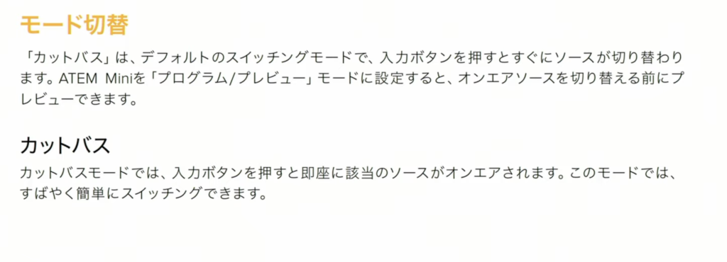 ATEM Setup スイッチングモード（Cut Bus / Program Preview）切替設定画面