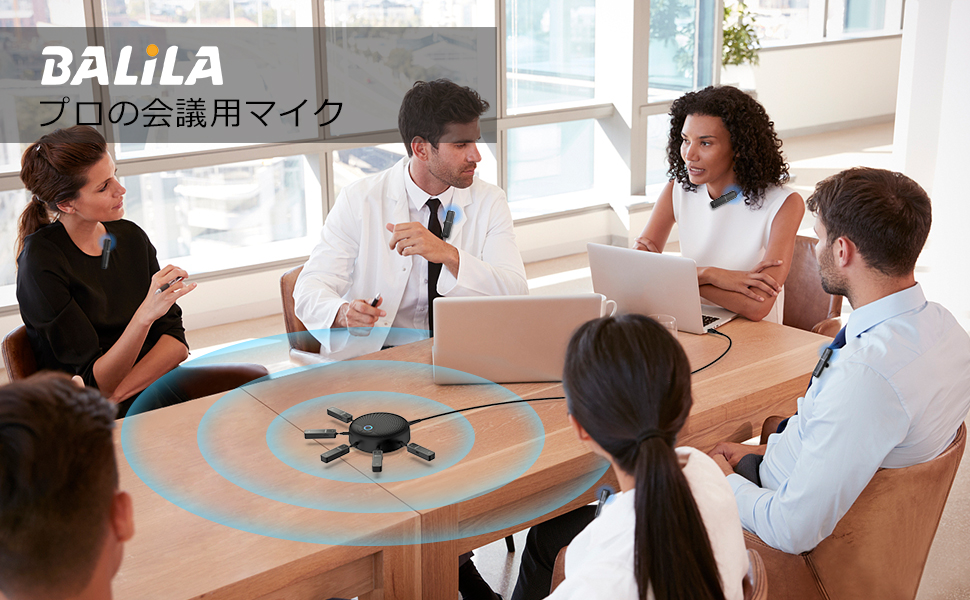 会議室でBALILAのワイヤレスマイクを使用し、テーブルを囲んで話し合う5人の男女。