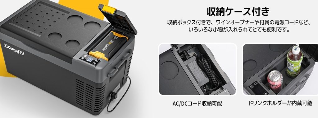 収納ケースが付属しており、車載冷蔵庫専用のバッテリーを内蔵できる設計です（バッテリーは別途レンタル）。付属のDCコードとACアダプターも収納が便利です。この冷蔵庫は車中泊、キャンプ、バーベキュー、釣り、買い物などのアウトドア活動に大いに活躍します。エンジンを切った状態でも正常に冷却が可能なので、非常に便利です。

