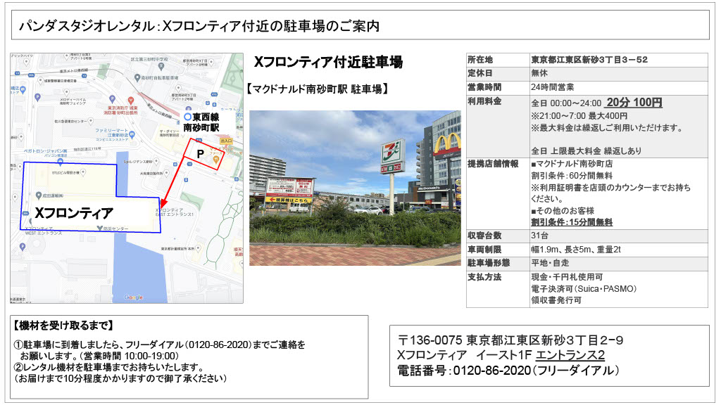 Xフロンティアの最寄りの駐車場