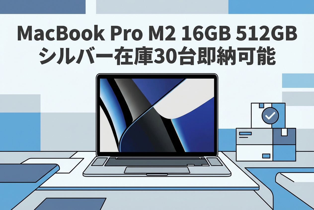 【苫小牧バナナ】新同品 アップル/Apple MacBook Pro Retina 13.3インチ SSD512GB メモリ16GB シルバー MWP72J/A 充放電回数0で入荷！♪ MacBook Pro M2 16GB 512GB シルバー在庫30台即納可能 | PANDA TIMES