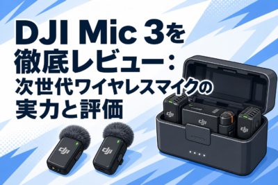 SONY ECM-XM1 ガンマイクレビュー｜動画制作者必見の高性能マイク