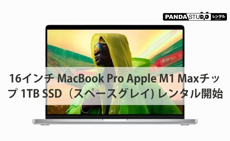 16インチ MacBook Pro Apple M1 Maxチップ 1TB SSD（スペースグレイ
