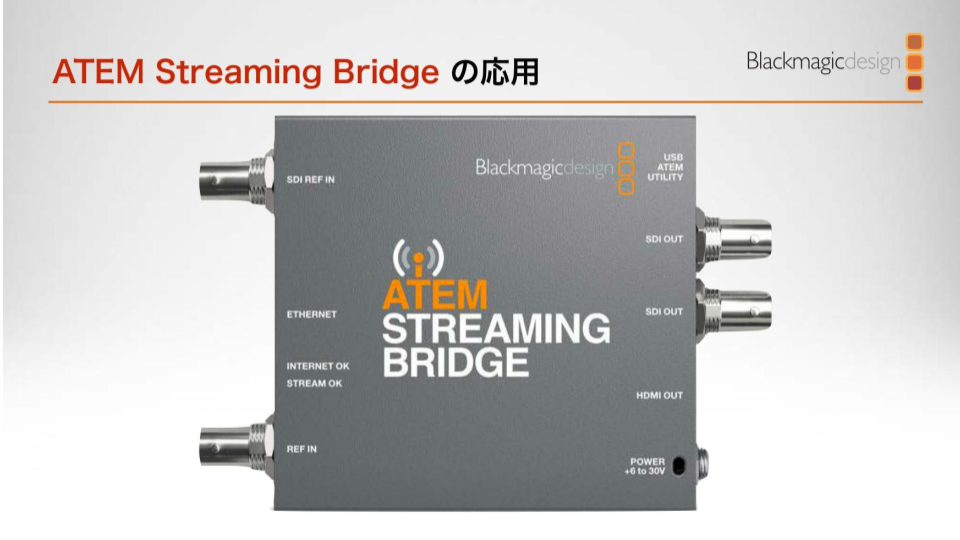 ATEM Streaming Bridge の使用方法 #1 | PANDA TIMES（パンダタイムス）