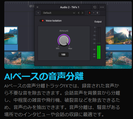 Davinci resolve Studio  18.1の音声分離機能がめちゃすごい