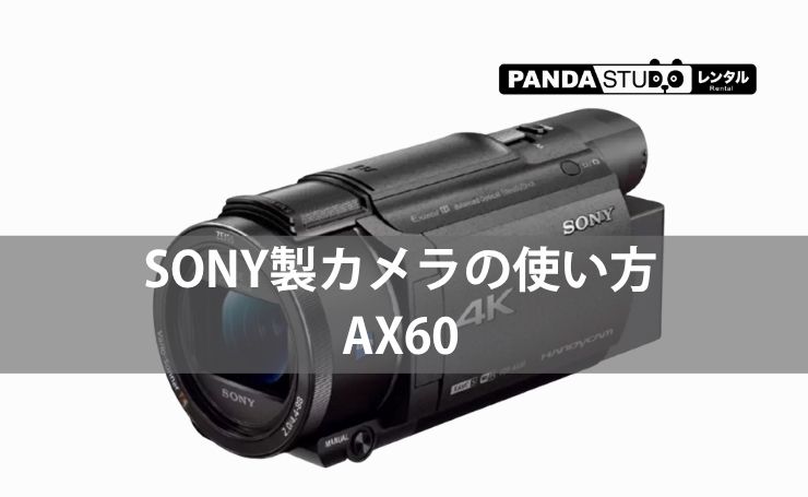 SONYビデオカメラ お客様の声】SONY製「ビデオカメラ ハンディーカム」から