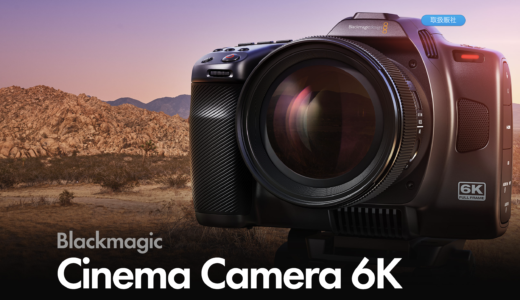 Blackmagic Cinema Camera 6K  のレンタルを開始 | PANDASTUDIO.TV