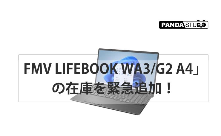 ノートパソコン‼️　仕事や動画視聴に‼️ テレビ会議や配信や動画編集に】富士通の高性能ノートPC「LIFEBOOK