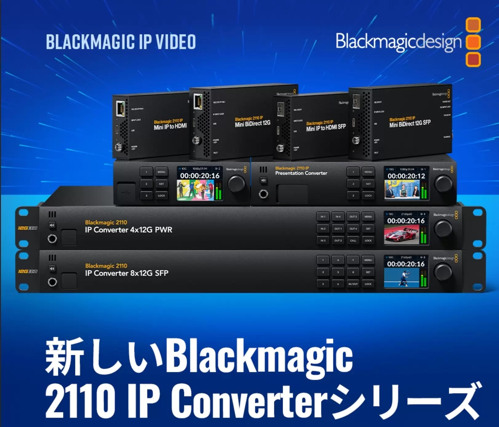 ブラックマジック新製品-ST2110_IP関連の製品について | PANDA TIMES