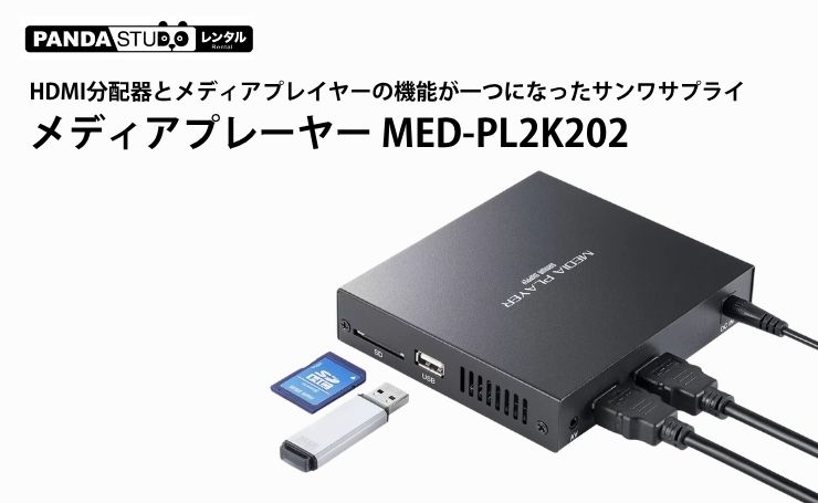 HDMI分配器とメディアプレイヤーの機能が一つになったサンワサプライ