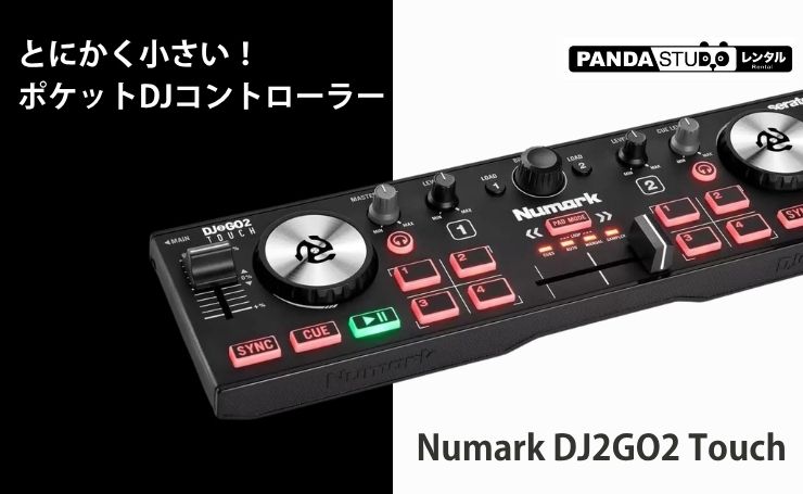 とにかく小さい！ポケットDJコントローラー Numark DJ2GO2 Touch 
