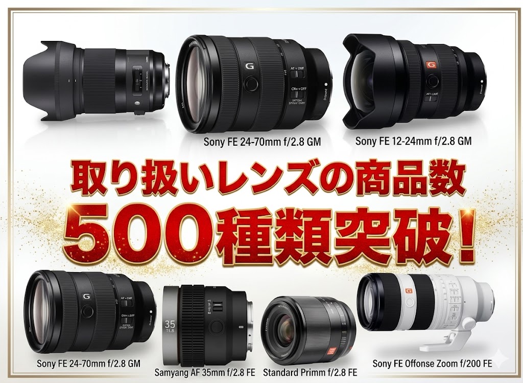 取り扱いレンズの商品数、500種類を突破しました！ | PANDA TIMES