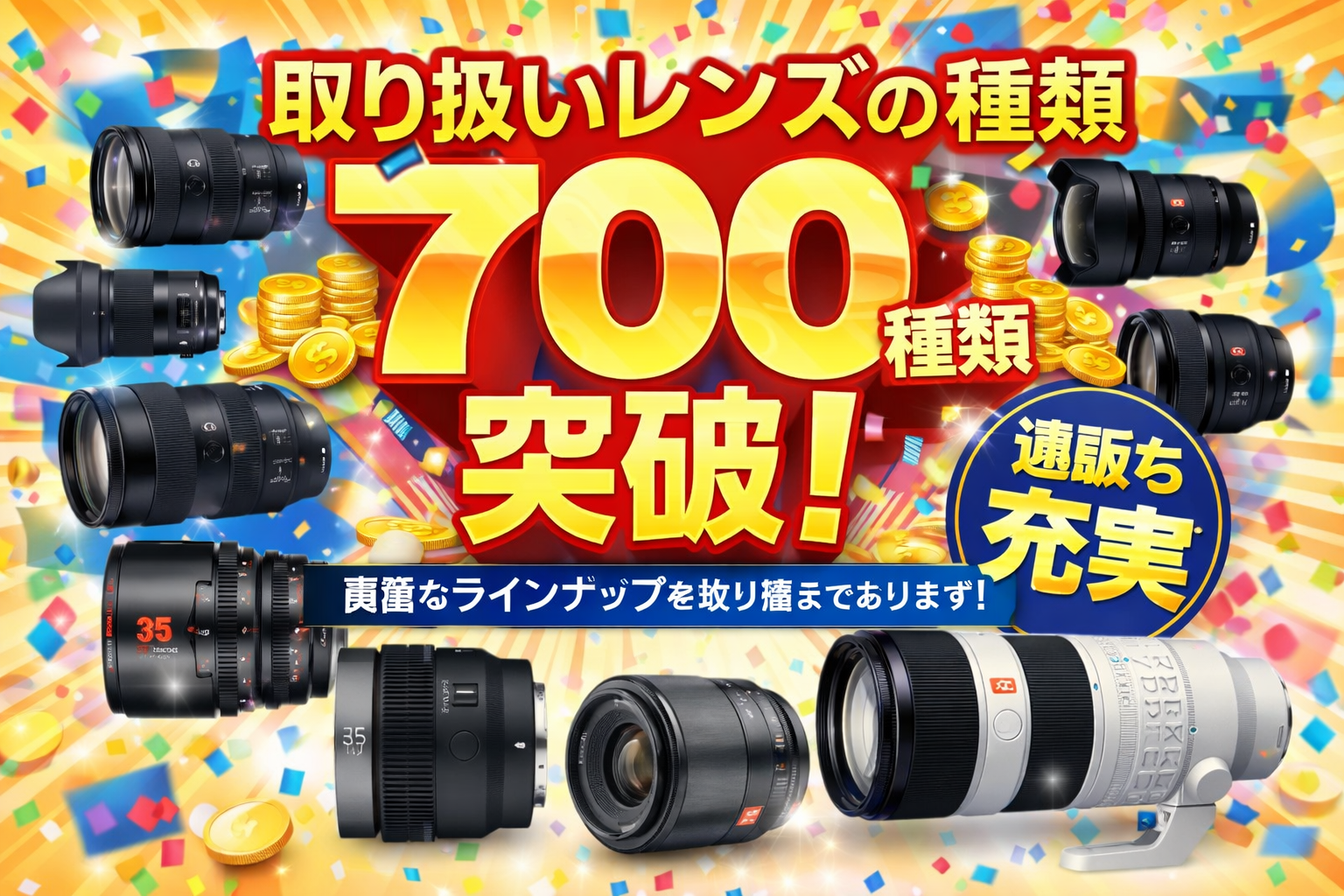 取り扱いレンズの商品数、700種類を突破しました！ | PANDA TIMES