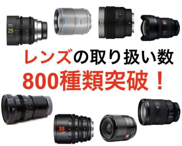 取り扱いレンズの商品数、800種類を突破しました！ | PANDA TIMES