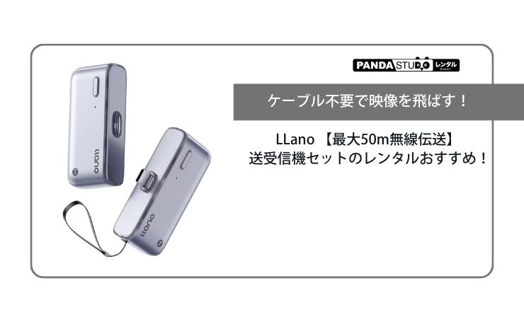 llano ワイヤレスhdmi 無線 送受信機セット 最大50m無線伝送 ケーブル不要で映像を飛ばす！LLano 【最大50m無線伝送】 送受信機