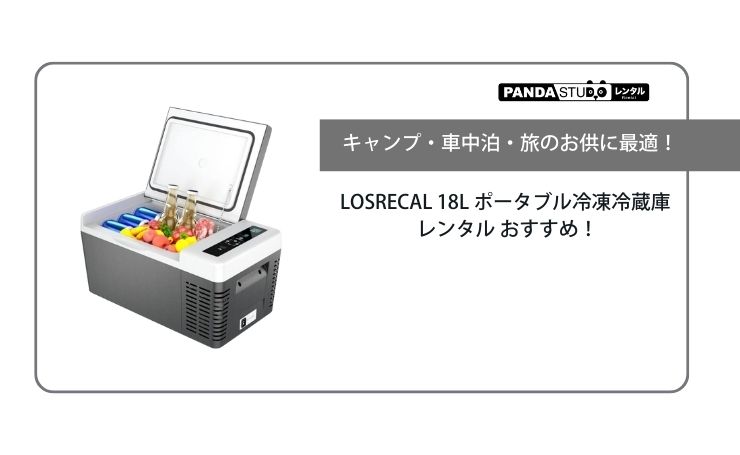 BLACK　LOSRECAL ポータブル冷蔵庫 車載冷蔵庫ホワイト キャンプ・車中泊・旅のお供に最適！LOSRECAL 18L ポータブル冷凍