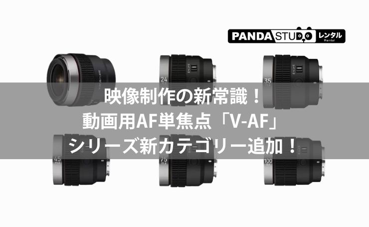 極上品！大容量５００G！カメラ搭載！便利なソフト多数！新型Win10！動画編集 映像制作の新常識！動画用AF単焦点「V-AF」シリーズ新カテゴリー追加