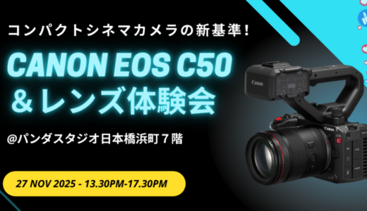 11月27開催 コンパクトシネマカメラの新基準！CANON EOS C50＆RFレンズ体験会【After InterBEE Week】