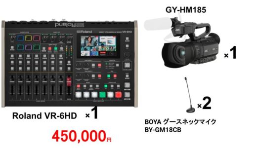 Roland VR-6HD 新品：お得なパック商品 | パンダスタジオ浜町地下スタジオリニューアテスト配信 アーカイブ