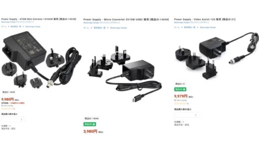 ブラックマジック ACアダプター 新品  |  パンダスタジオ浜町地下スタジオリニューアテスト配信 アーカイブ