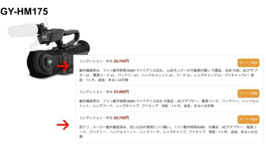 【完売】JVC  GY-HM175　中古販売　29,700円