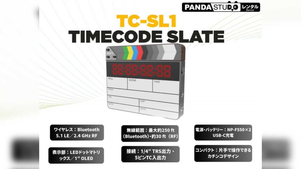 映像制作の同期を極める、Deity TC-SL1 スマートスレート！ | PANDA