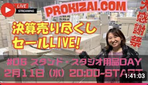 Day07　ワイヤレス＆モニターDAY　スタジオ・中継現場であると便利なワイヤレス伝送装置やモニター在庫を処分！【パンダスタジオ＆プロ機材ドットコムのコラボライブショッピング！】