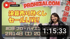 Day09　プロ・ハイエンド向けDAY　スタジオの細かいものを買い足し！【パンダスタジオ＆プロ機材ドットコムのコラボライブショッピング！】