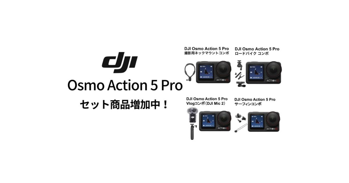 その他 OSMO DJI Osmo Action 5 Pro用フルカメラケージ ベーシックキット (Actio その他