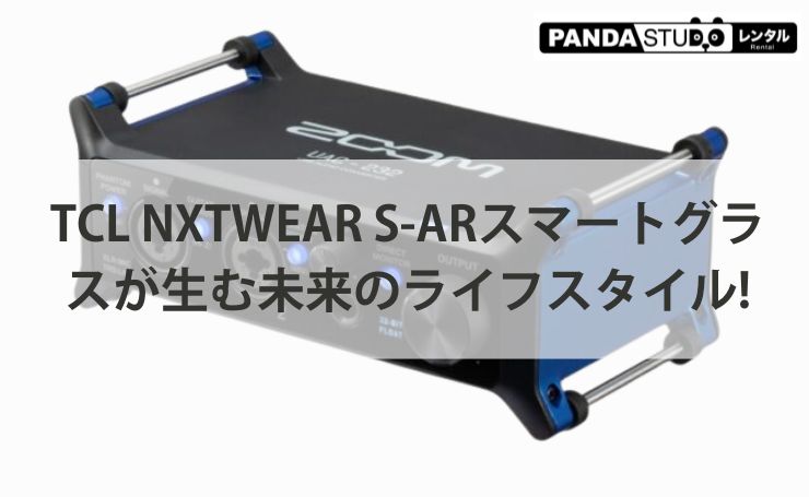 小物 UI UAC-232の魅力と使い方：革新的技術と高音質・高解像度 | PANDA TIMES