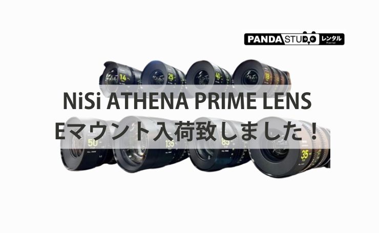 NiSi ATHENA PRIME LENS Eマウント入荷致しました！ | PANDA TIMES