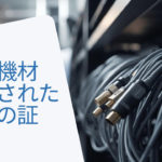 パンダスタジオレンタルのケーブル類レンタルのイメージ画像
