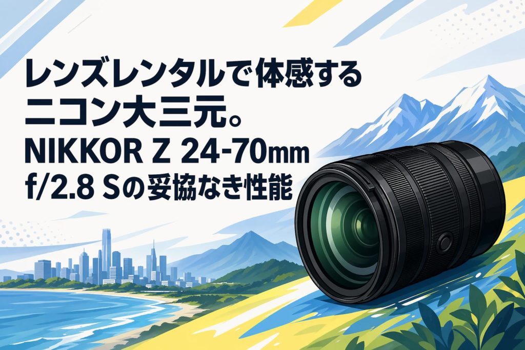 ニコン　レンズ Nikon NIKKOR Z 24-105mm f/4-7.1 Lens (Nikon Z) (20132)