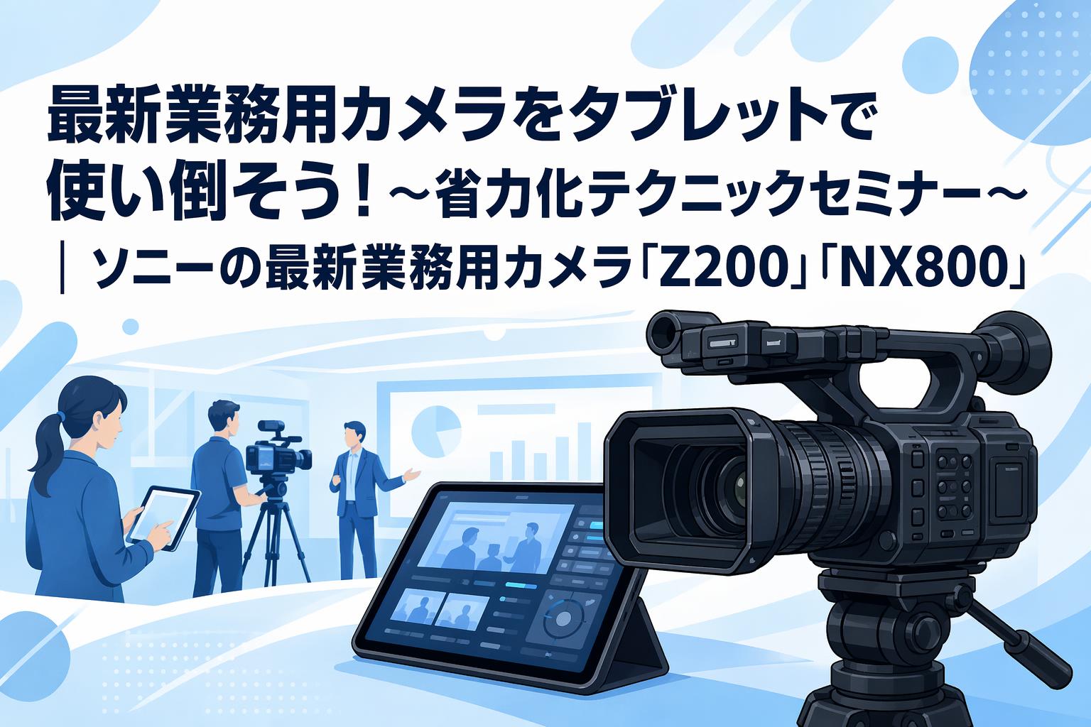SONY Z200のAIオートフォーカス性能と1インチセンサーの実力 | PANDA