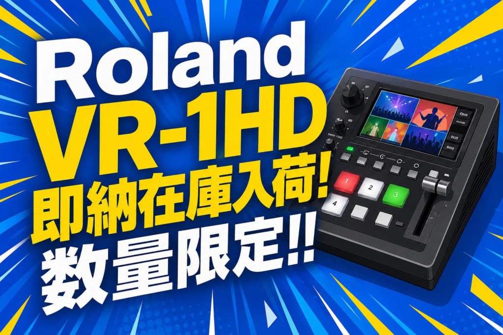 ワンオペ配信を劇的に変えるRoland VR-1HD徹底解説：高画質・高音質を