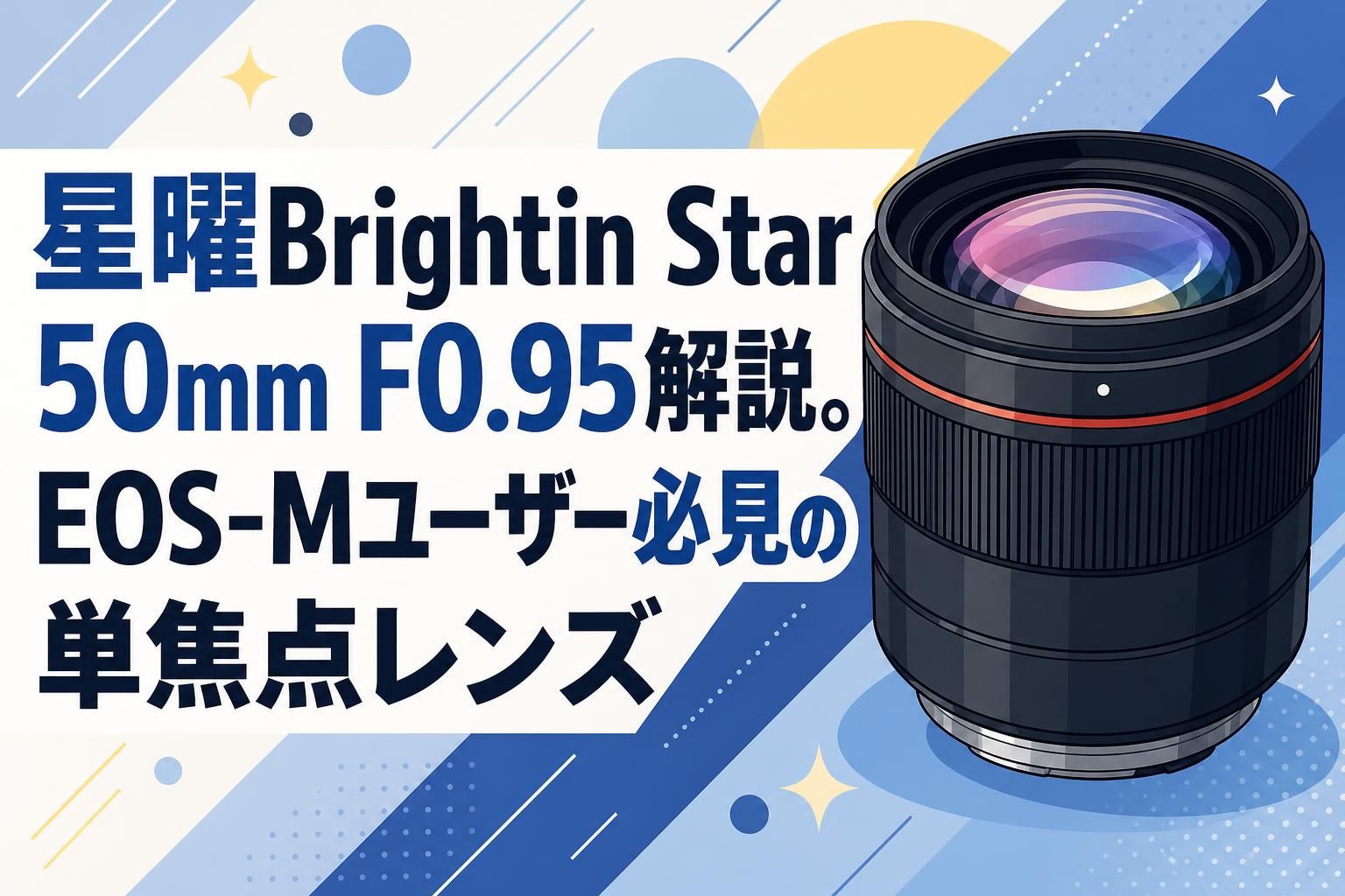 Brightin Star 50mm F0.95 マニュアルレンズ Amazon.co.jp: Brightin Star 50mm F0.95 フルフレーム大口径レンズ