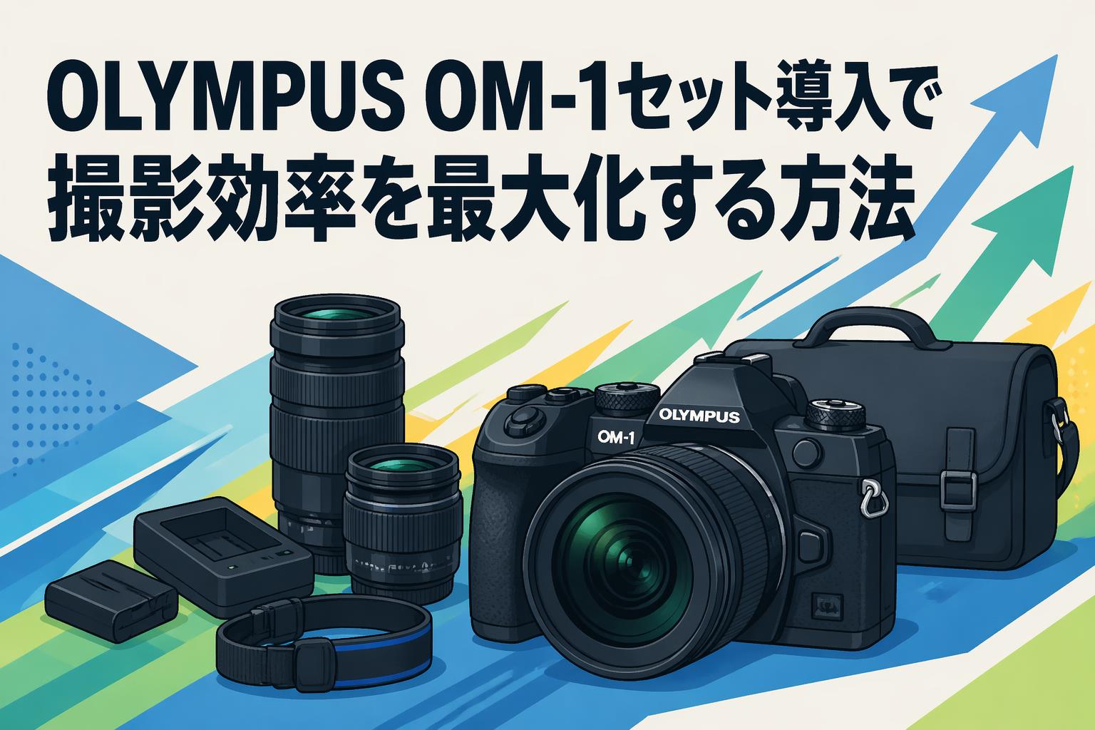 OLYMPUS OM-4 OM-1 一眼レフカメラ 本体 2台セット OLYMPUS OM-1セット導入で撮影効率を最大化する方法 | PANDA TIMES