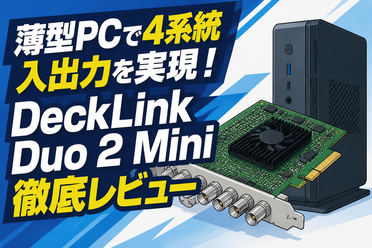 【新品未使用】②DeckLink Quad 2 PCIeキャプチャカード ブラックマジックデザイン、4チャンネル対応のPCIeキャプチャーカード