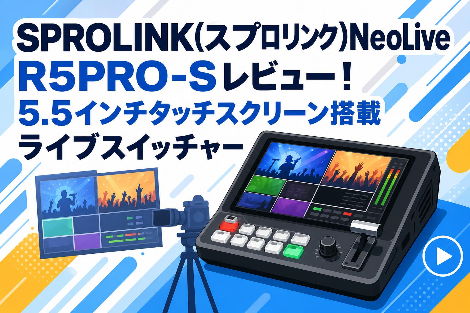 SPROLINK(スプロリンク)NeoLive R5PRO-Sレビュー！5.5インチタッチ