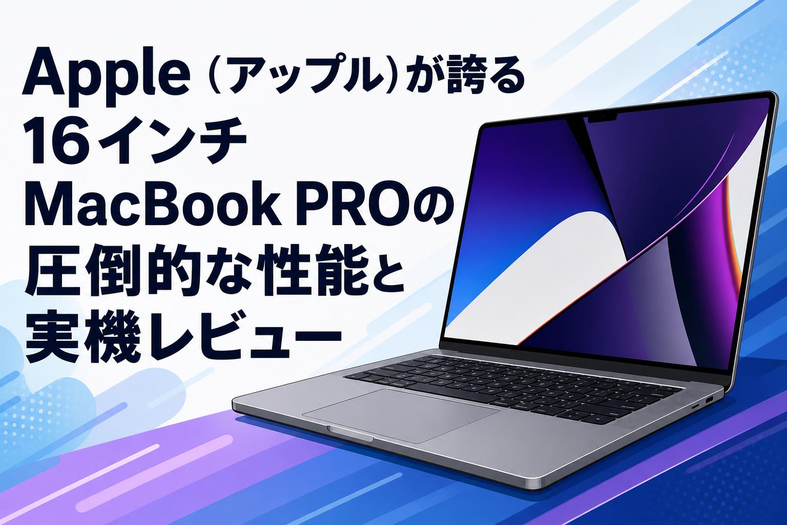 MacBook Pro 16インチ レザースリーブ ミッドナイトブルー Apple アップル 16インチ MacBook Pro用 レザースリーブ ケース