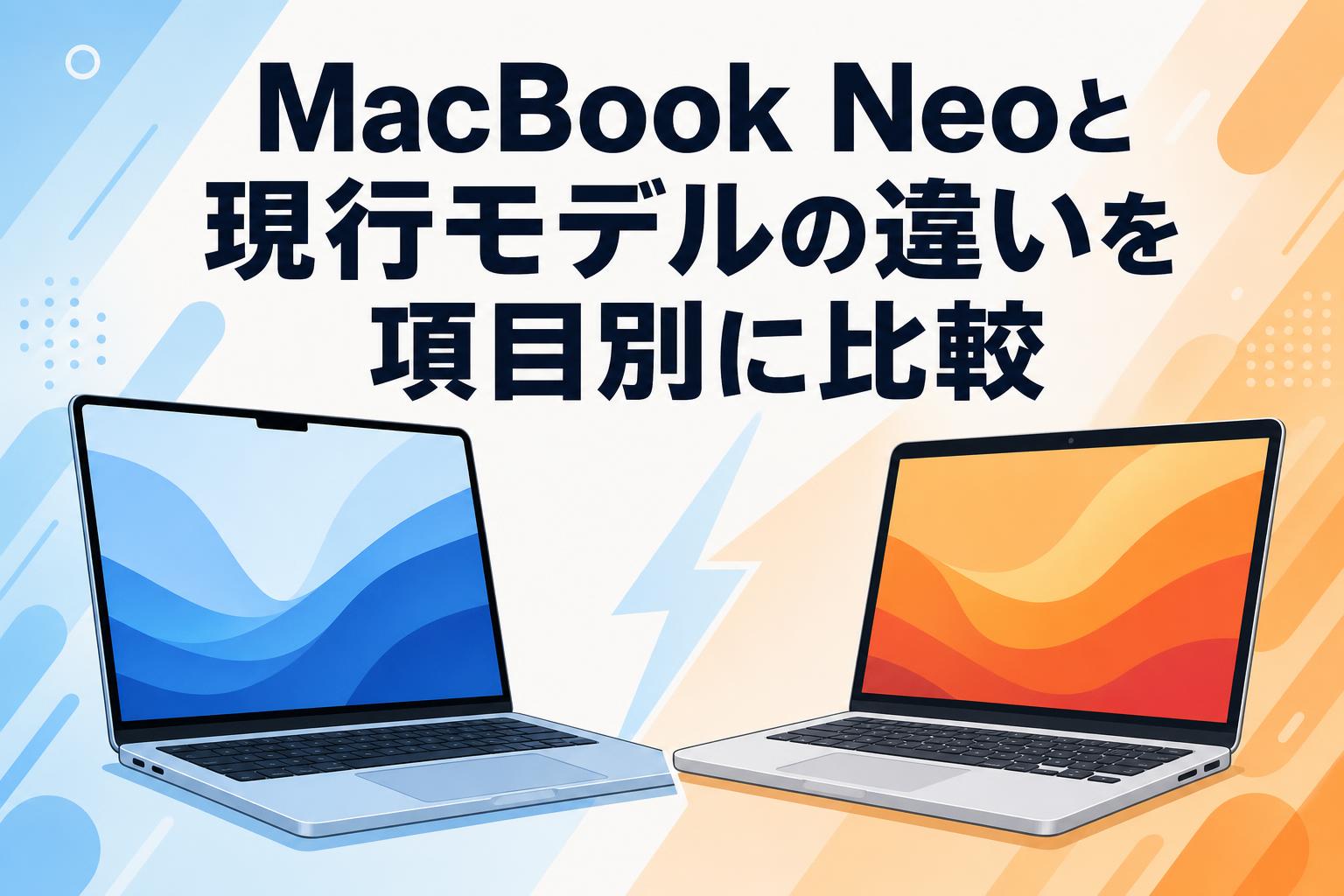 MacBook Neoと現行モデルの違いを項目別に比較 | PANDA TIMES（パンダ