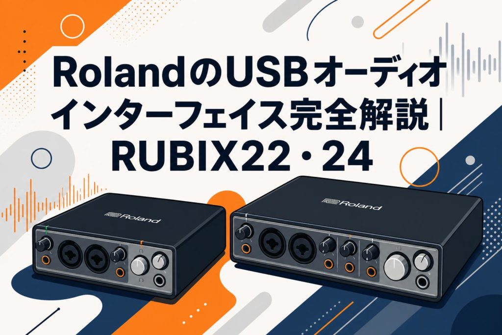 Roland Rubix 22 USBオーディオインターフェース【付属品完備】 USBオーディオインターフェイス RUBIX-22 | 撮影機材や放送機材の