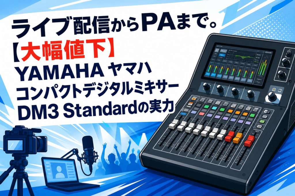 ライブ配信からPAまで。【大幅値下】YAMAHA ヤマハ コンパクトデジタル