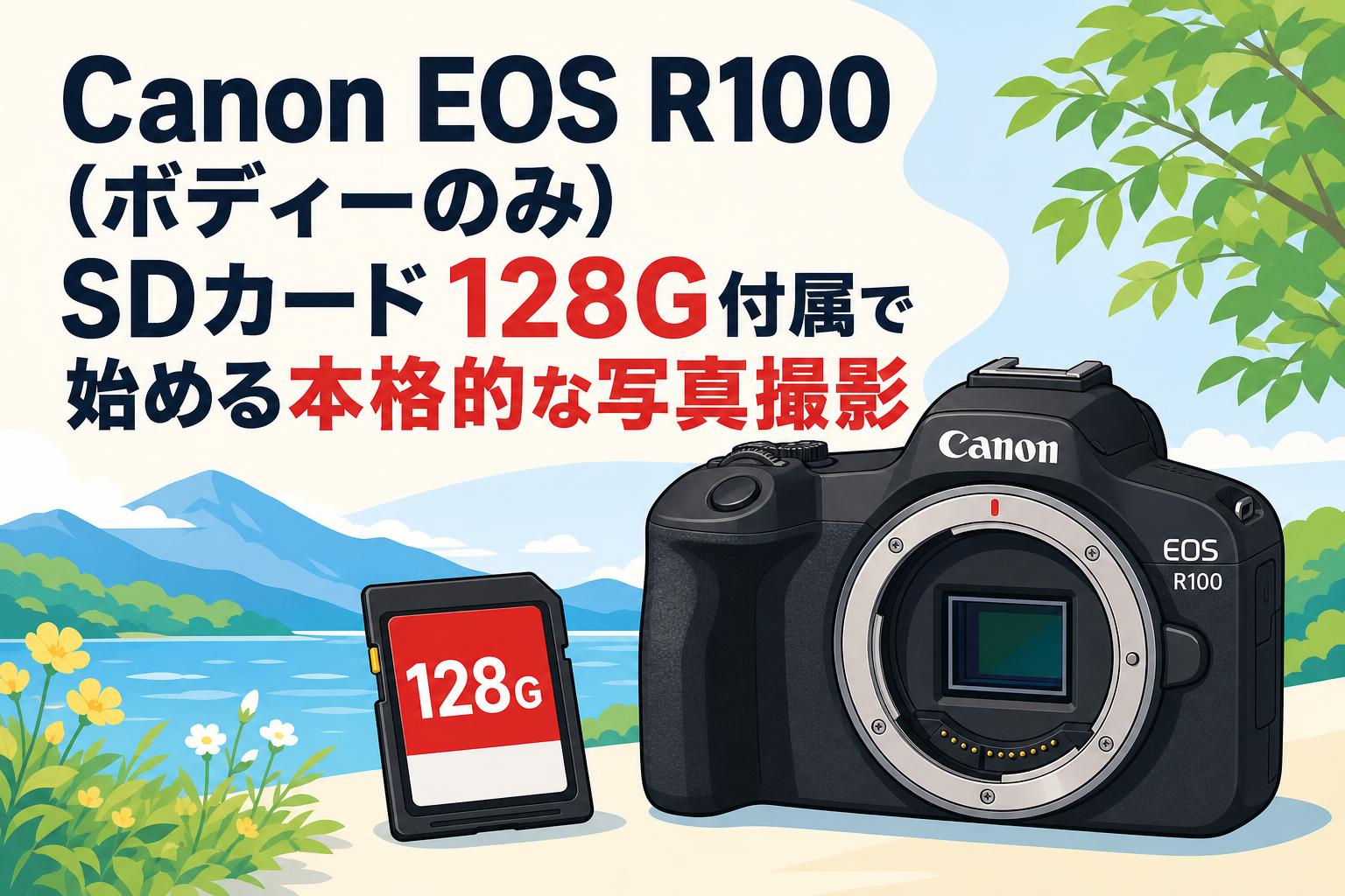 Canon EOS R100 一眼レフカメラ　SDカード付き。 Canon EOS R100 (ボディーのみ) SDカード 128G付属で始める本格的な