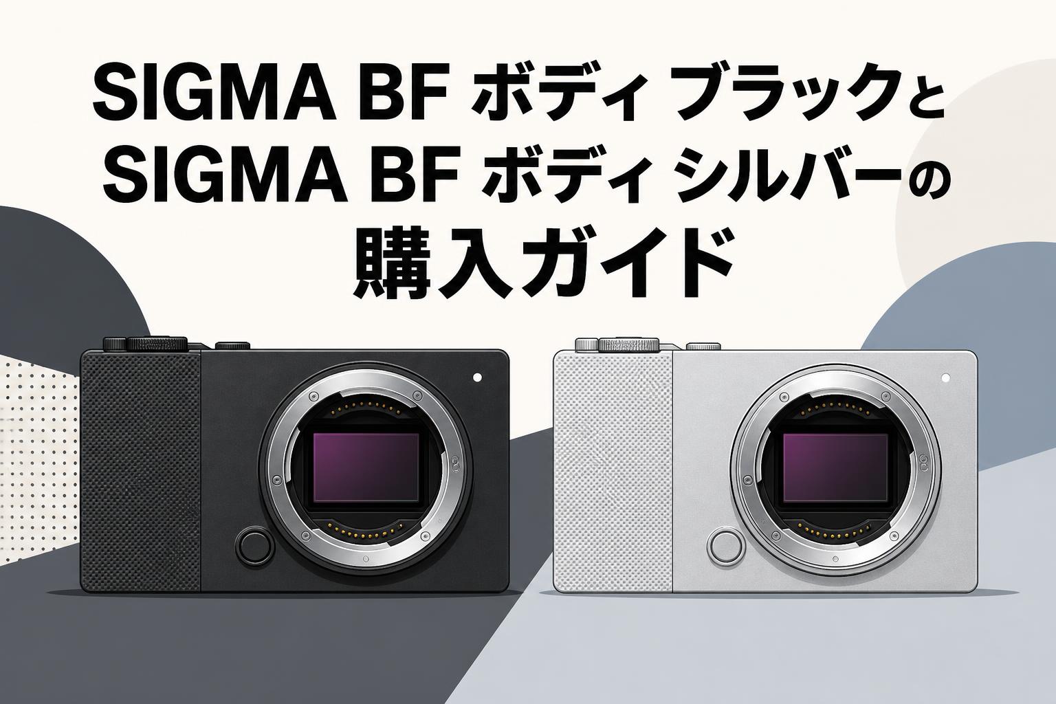 SIGMA BF シルバー ボディ シグマ Sigma BF ボディ [シルバー] 価格比較 - 価格.com