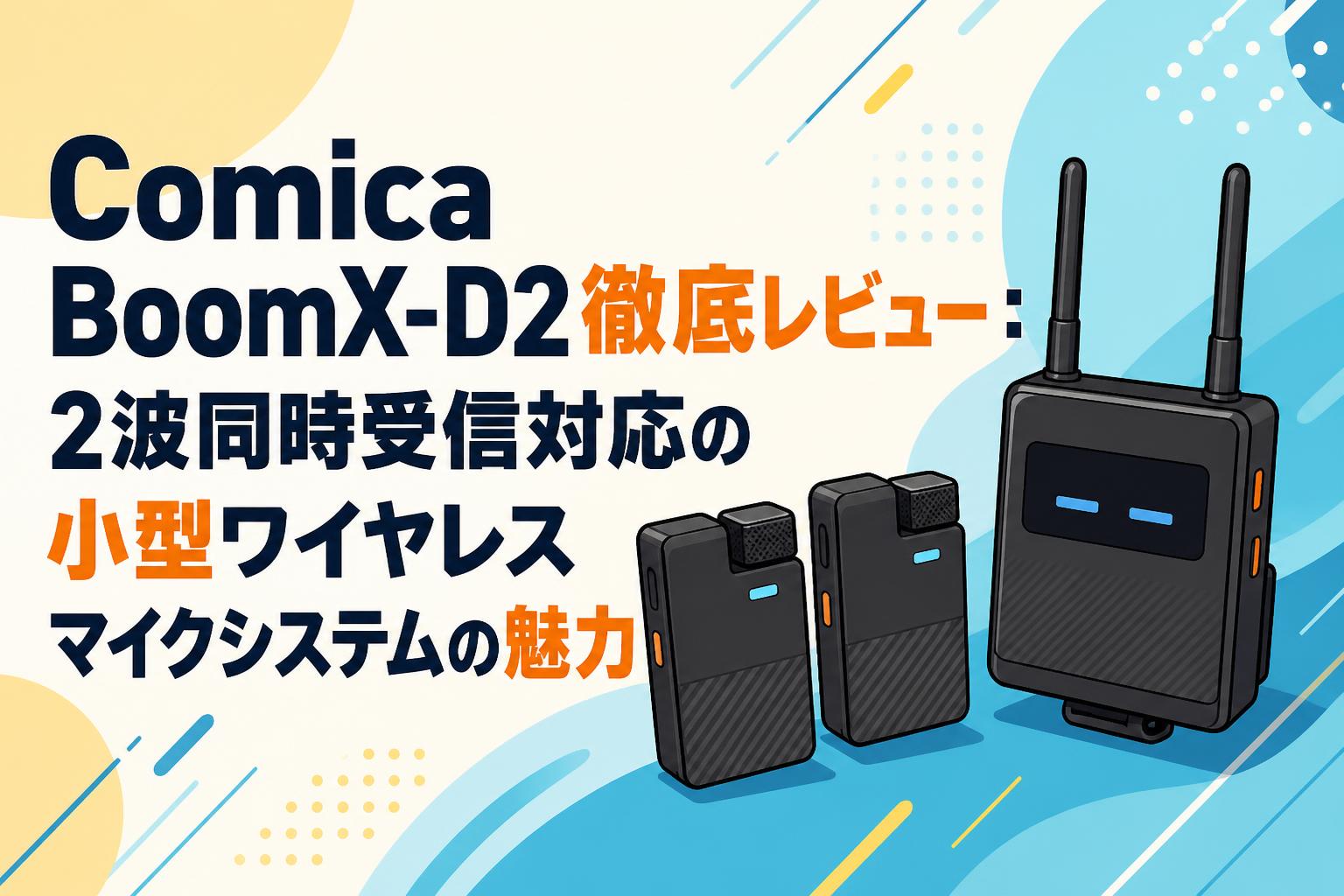 COMICA Amazon.com: ワイヤレスピンマイクシステム BoomX-D2 COMICA BoomX-D2 for Microphone Lavalier Wireless PRO その他