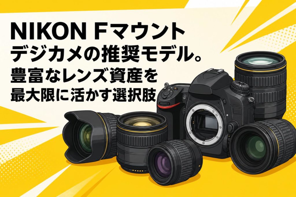 Nikon　Canon　Panasonic　一眼　デジカメ　まとめ売り 2017春》初心者向け一眼レフカメラ徹底比較！ キヤノン、ニコン デジタルカメラ