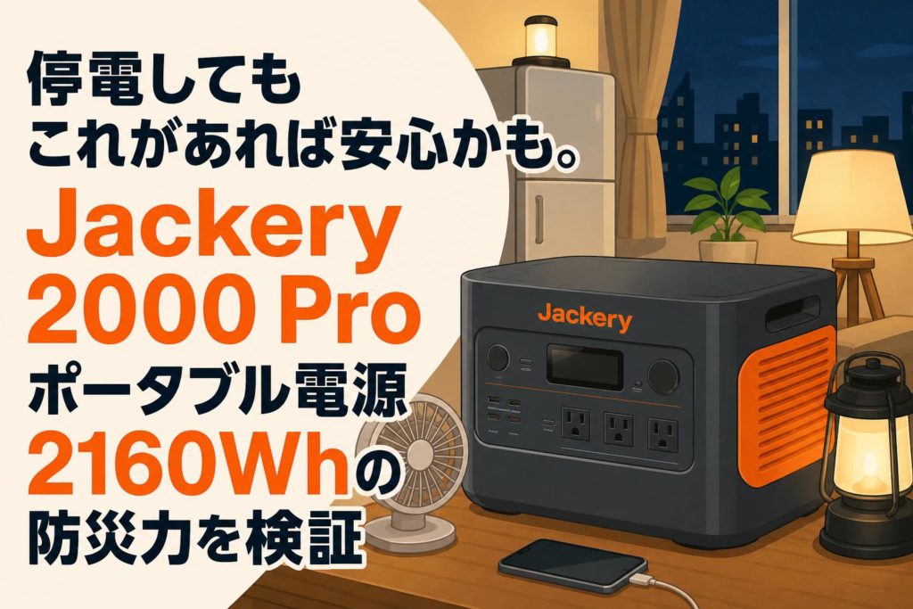 【新品・未使用品】Jackery ポータブル電源 2000 Pro電源 Jackery ポータブル電源 2000 Pro｜大容量2160Wh 急速充電 – Jackery Japan